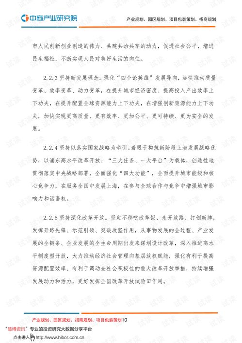 20210209 中商产业研究院 上海市国民经济和社会发展第十四个五年规划和二〇三五年远景目标纲要.pdf